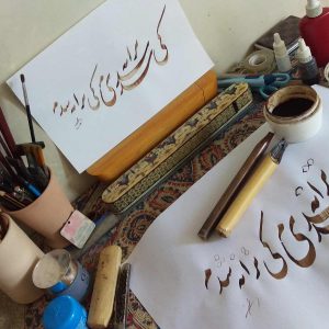 Decorative sample of Mohsen Bazianfar's calligraphy