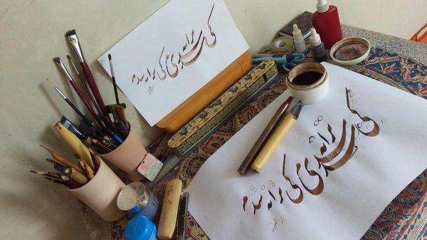 Decorative sample of Mohsen Bazianfar's calligraphy