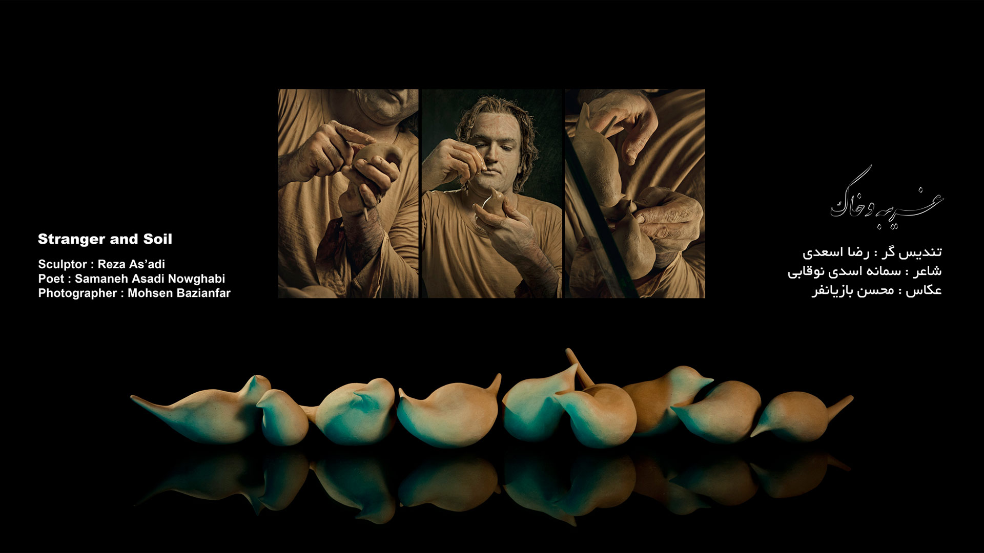 Stranger and soil performance poster - Sculptor: Reza Asaadi - Poet: Samaneh Asadi Nougabi - Photographer: Mohsen Bazianfar